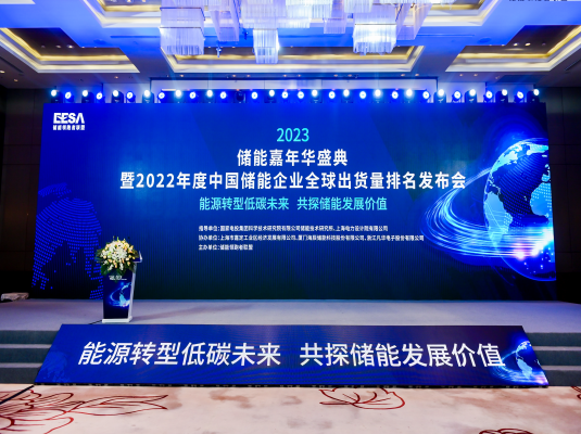 奧特維受邀EESA儲能嘉年華盛典，共探儲能行業(yè)發(fā)展