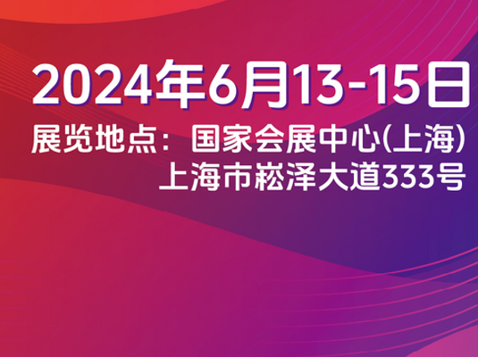 SNEC第十七屆（2024）國際太陽能光伏與智慧能源（上海）大會暨展覽會