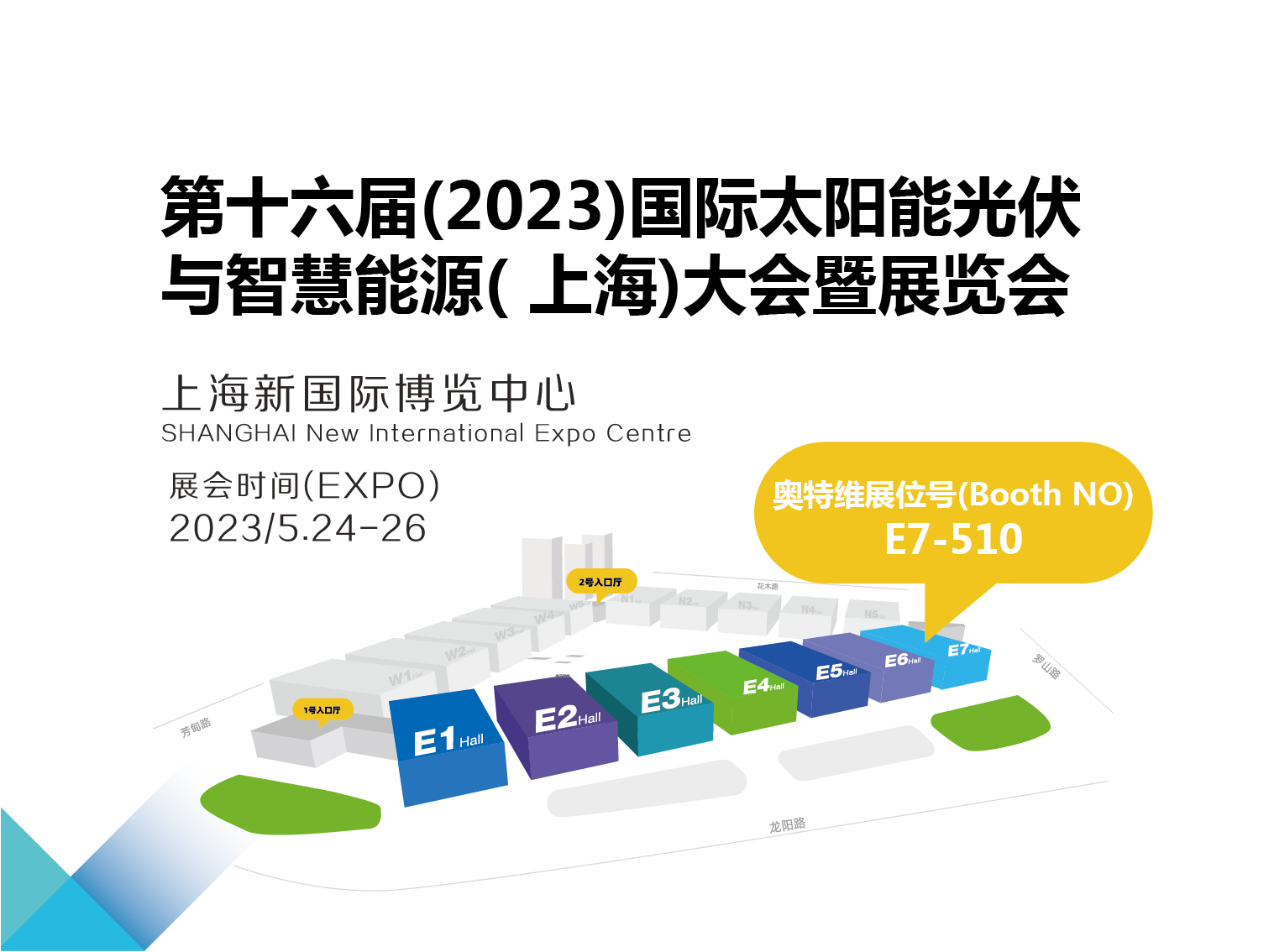 2023年5月24-26日 SNEC第十六屆(2023)國際太陽能光伏與智慧能源(上海)大會暨展覽會
